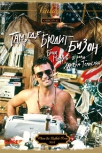 Постер Там, где бродит бизон (Where the Buffalo Roam)