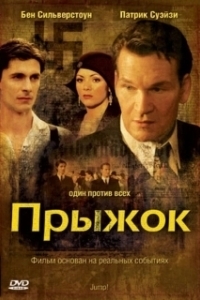 Постер Прыжок (Chhalaang)