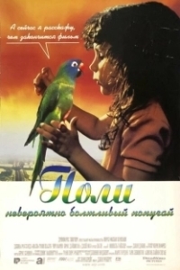 Постер Поли (paulie)