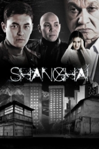 Постер Шанхай (Shanghai)