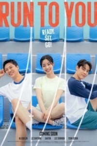 Постер Бегу к тебе (Run to You)