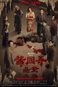 Постер У неё нет имени (The's Got No Name)