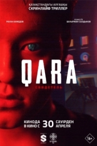 Постер QARA: Свидетель (QARA: Свидетель)