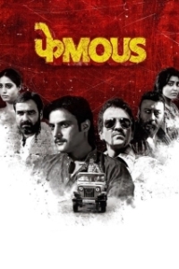 Постер Известность (Phamous)