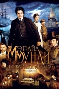 Постер Мэрайа Мунди и шкатулка Мидаса (Mariah Mundi and the Midas Box)