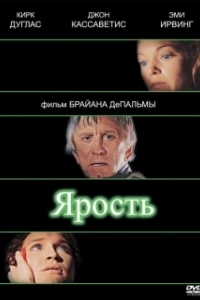 Постер Ярость (The Fury)