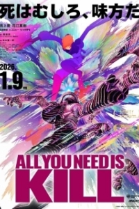 Постер Всё, что тебе нужно, — это убивать (All You Need Is Kill)