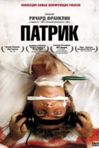 Постер Патрик (Patrick)