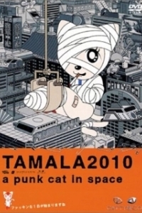 Постер Тамала 2010 (Tamala 2010: A Punk Cat in Space)