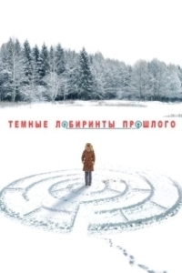 Постер Тёмные лабиринты прошлого 