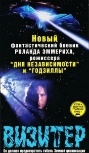 Постер Визитёр (The Visitor)