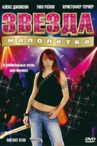 Постер Сверхновая звезда (Instant Star)