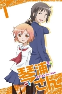 Постер Котоура (Kotoura-san)