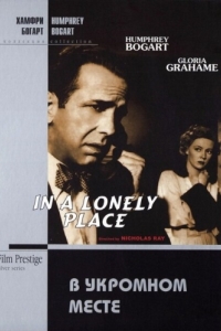 Постер В укромном месте (In a Lonely Place)