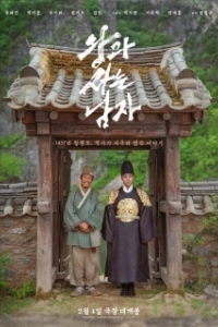 Постер Королевский страж (Wanggwa saneun namja)