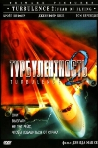 Постер Турбулентность 2: Страх полетов (Turbulence 2: Fear of Flying)