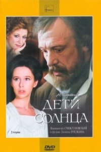 Постер Дети солнца 