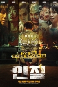 Постер Заложник (Injil)