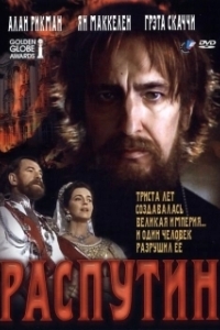 Постер Распутин (Rasputin: Dark Servant Of Destiny)