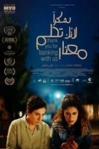 Постер Спасибо, что выбрали наш банк (Thank You for Banking with Us)