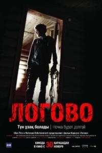 Постер Логово (Lair)