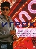 Постер Игрок (Khiladi)