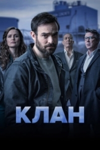 Постер Родня (Kin)