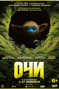 Постер Очи (The Legend of Ochi)