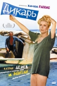 Постер Дикарь (Le sauvage)