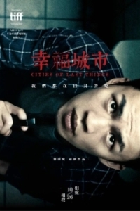 Постер Счастливый город (Xing fu cheng shi)