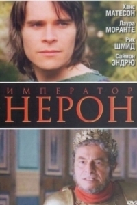 Постер Римская империя: Нерон (Nero: The Obscure Face of Power)