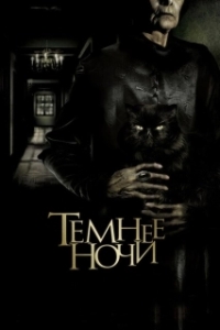 Постер Темнее ночи (Más negro que la noche)