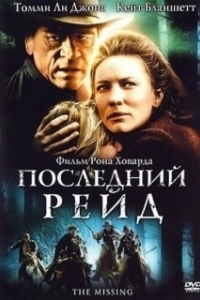 Постер Последний рейд (The Last Ride)