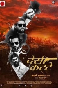 Постер Два стрелка (Desi Kattey)