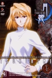 Постер Повесть о лунной принцессе (Shingetsutan tsukihime)