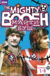 Постер Майти Буш (The Mighty Boosh)