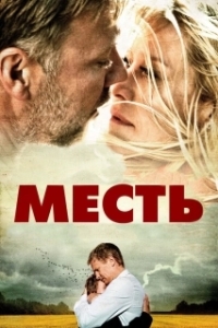 Постер Месть (Hævnen)