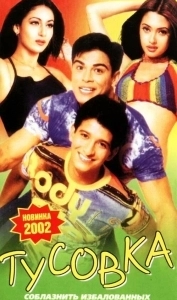 Постер Тусовка (Style)