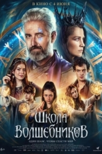 Постер Школа волшебников (Zrození alchymistky)