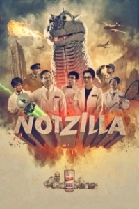 Постер Негадзилла (Notzilla)