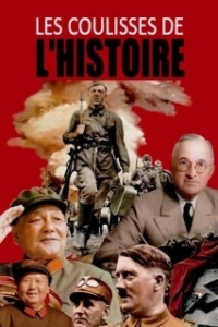 Постер История без прикрас (Les coulisses de l'Histoire)