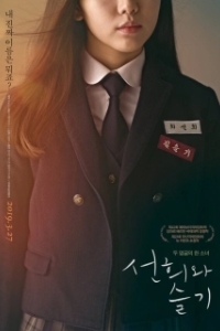 Постер Вторая жизнь (Seonhuiwa seulgi)