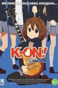 Постер K-On! Фильм (Eiga Keion!)