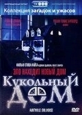Постер Кукольный дом (A Doll's House)