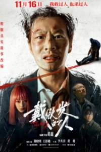 Постер Парик (The Wig)