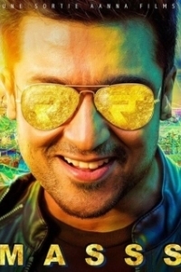 Постер Масиламани по прозвищу Масс (Masss)