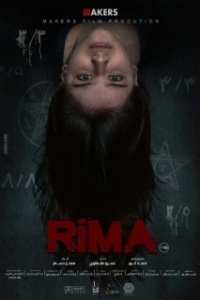 Постер Рима (Rima)