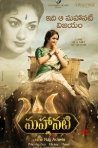 Постер Артистка (Mahanati)