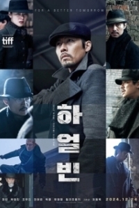 Постер Харбин (Harbin)