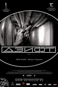 Постер Дзифт (Zift)